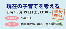 市民公開講座のご案内
